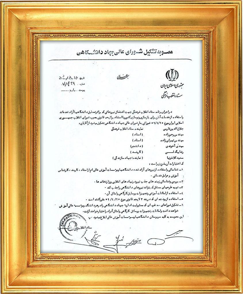 39 سال حضور موفق جهاددانشگاهی در حوزه&zwnj;های مورد نیاز جامعه و تقدیم 103 شهید