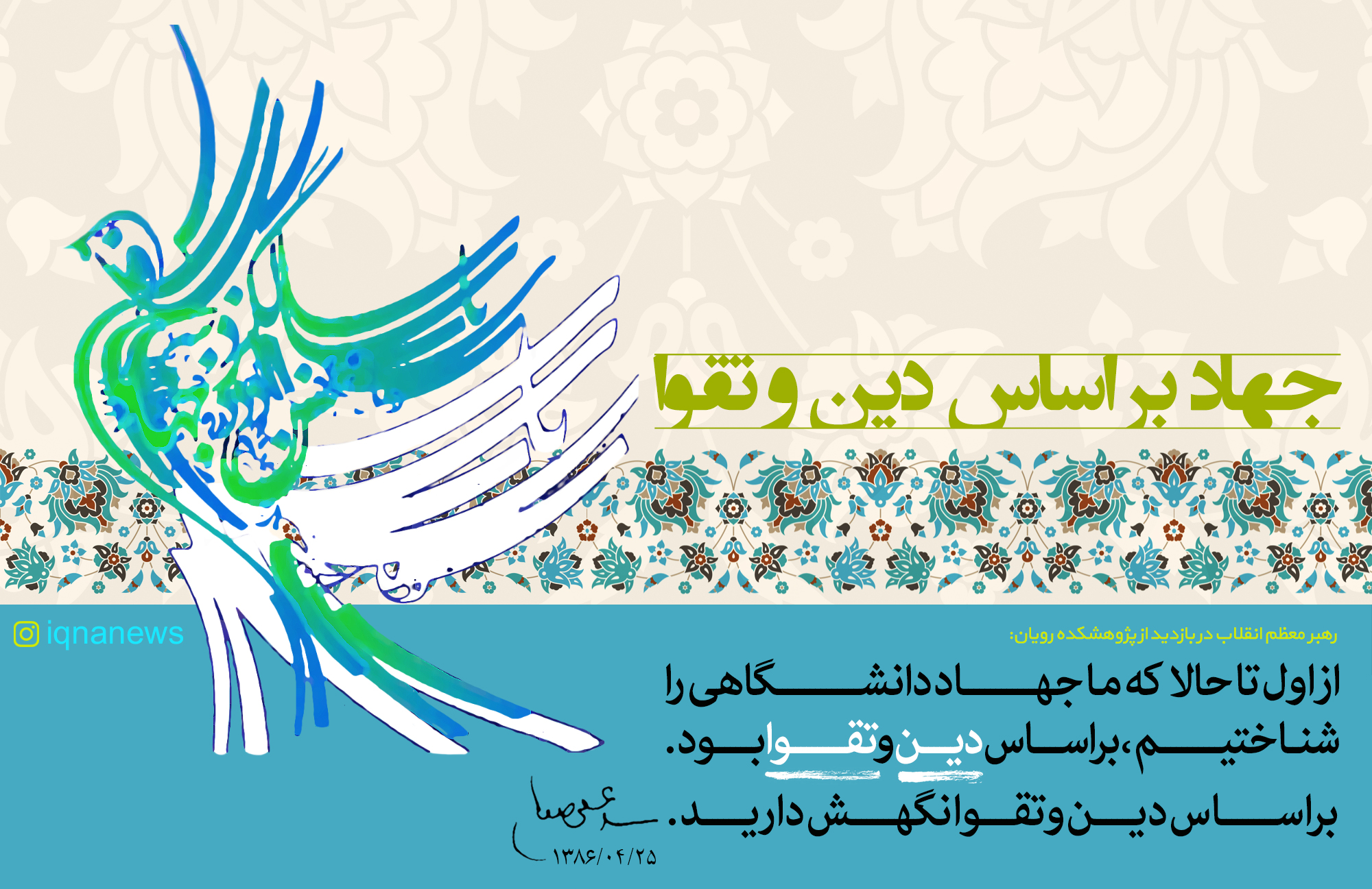 سخن&zwnj;نگاشت/ جهاد بر اساس دین و تقوا