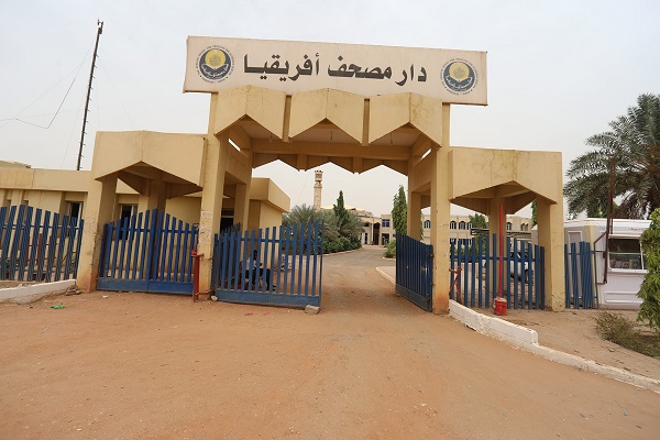 دارمصحف آفریقا؛ مرکزی فعال در زمینه چاپ و نشر قرآن کریم در قاره سیاه