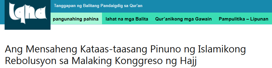 لینک/ پیام حج ۹۸ رهبر معظم انقلاب به ۱۸ زبان