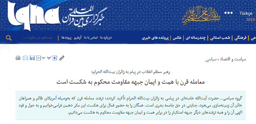 پیام حج ۹۸ رهبر معظم انقلاب به 19 زبان