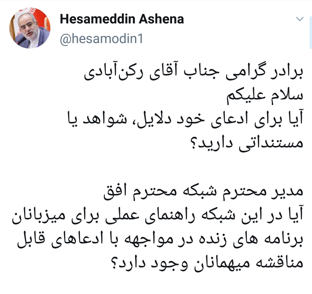 ادعای بهت‌آور در شبکه افق/ فعالان شبکه‌های اجتماعی به دنبال پاسخ