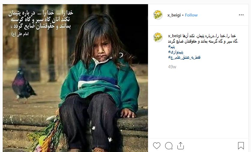 پویش مجازی انجام یک کار خوب &laquo; فقط به عشق علی&raquo; راه&zwnj;اندازی شد