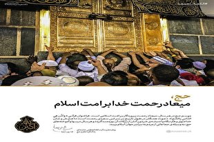 آیات پیام‌های حج