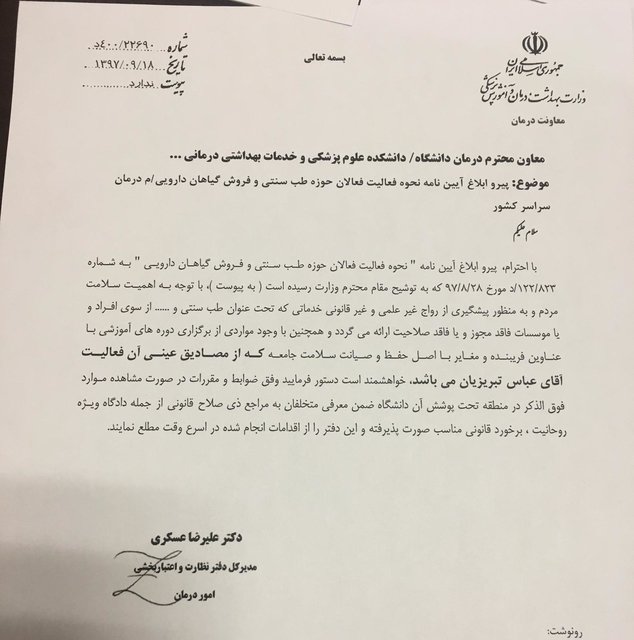 اهمیت رأی دادگاه ویژه روحانیت در رابطه با طب اسلامی/ حدود و مرزهای فعالیت در طب ایرانی مشخص است