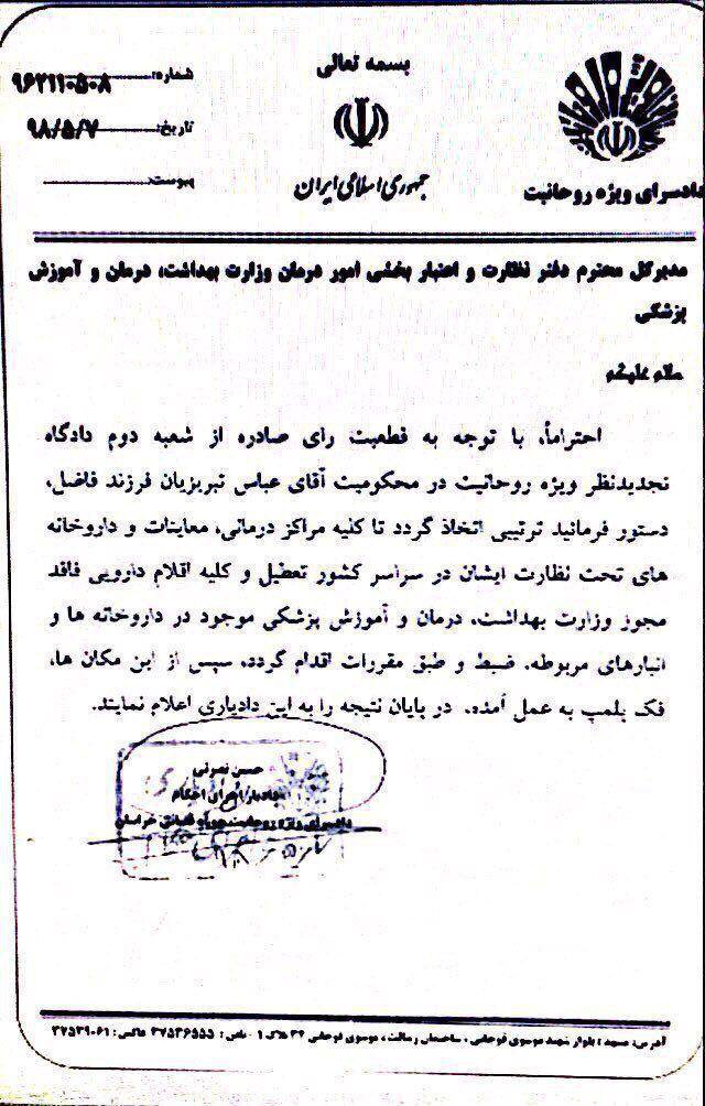 اهمیت رأی دادگاه ویژه روحانیت در رابطه با طب اسلامی/ حدود و مرزهای فعالیت در طب ایرانی مشخص است