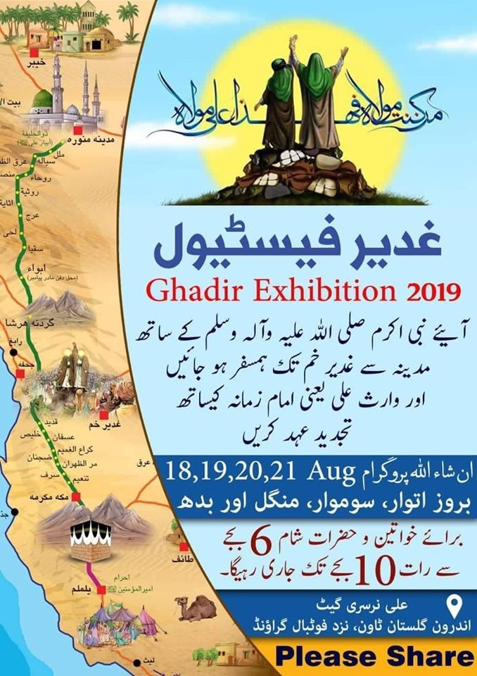 بازسازی واقعه غدیر در پارک گلستان پاکستان