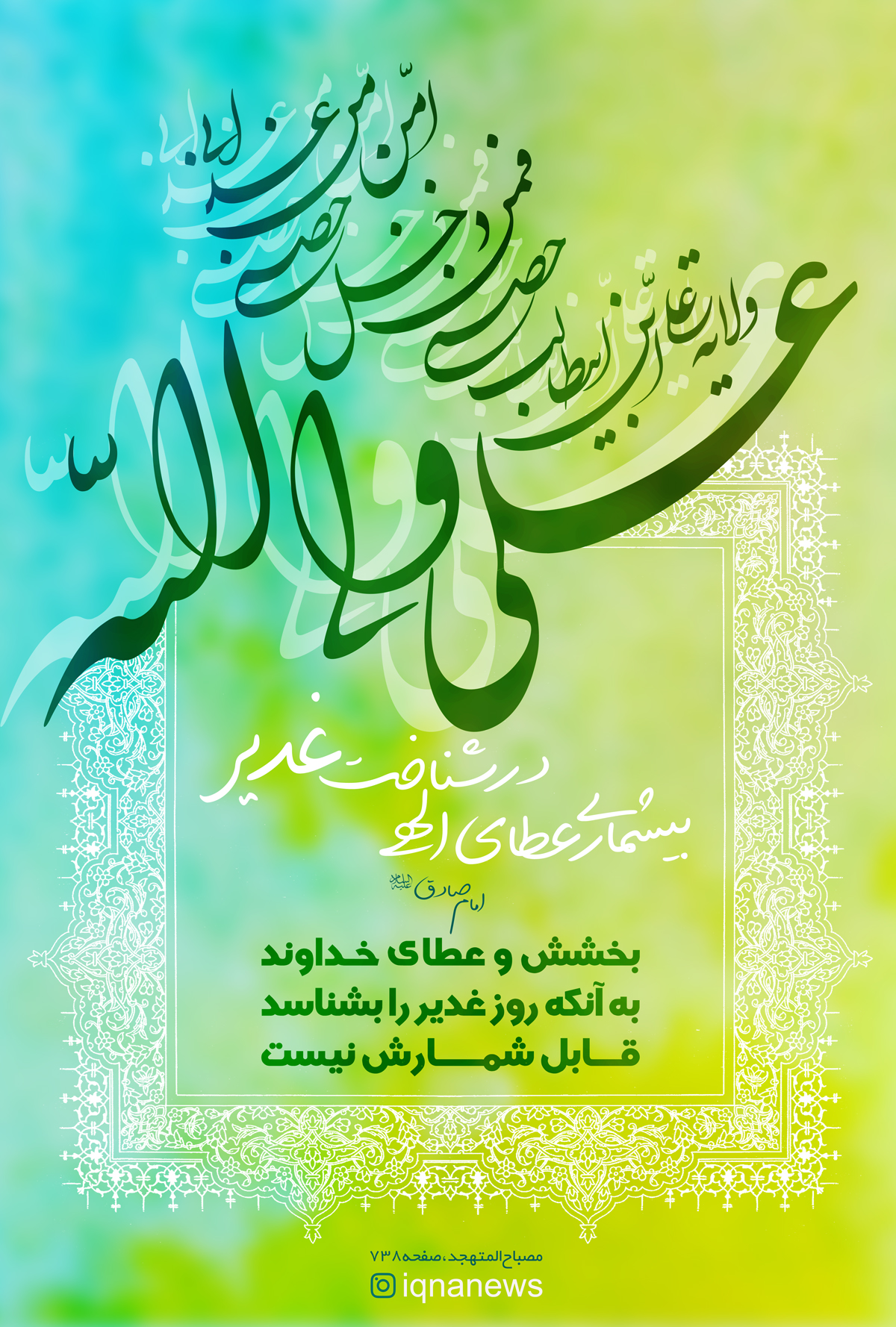 عید غدیر