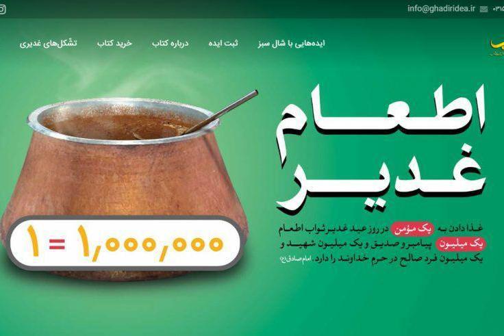سایت ایده&zwnj;های غدیری، محل ارتباط تشکل&zwnj;های غدیری راه&zwnj;اندازی شد