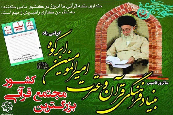 بنیاد امیرالمؤمنین(ع) ابرکوه