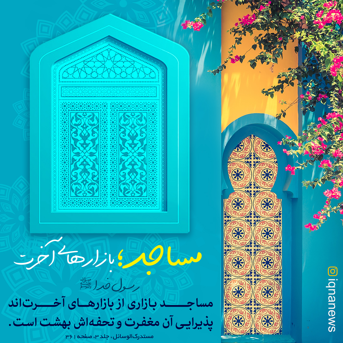 روز جهانی مسجد