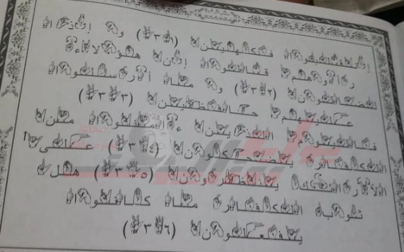 راه&zwnj;اندازی نخستین مدرسه آموزش قرآن به ناشنوایان در مصر + عکس