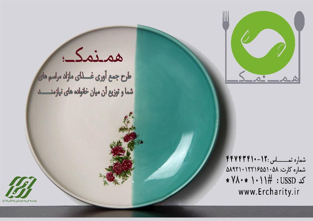 بیداد فقر و محرومیت در جازموریان