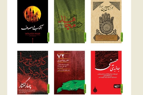 معرفی شش کتاب با موضوع قیام عاشورا از منظر رهبر معظم انقلاب