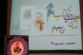 رونمایی از  کتاب «من سعیدم» در دامغان