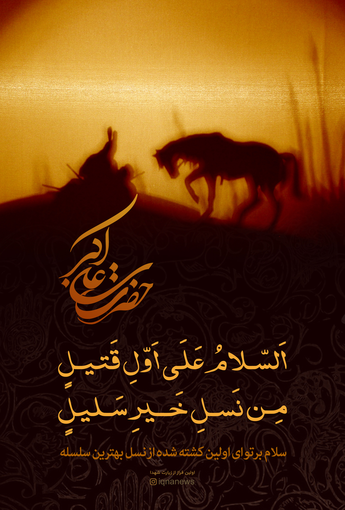 حضرت علی اکبر