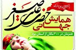 برگزاری همایش «شیرخوارگان حسینی» در ۳۰۰ نقطه یزد
