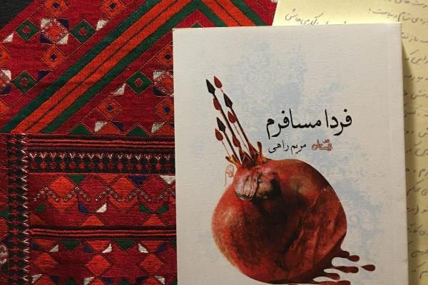 ۲۰/// &laquo;فردا مسافرم&raquo;؛ روایت داستانی عاشقانه پس از عاشورا