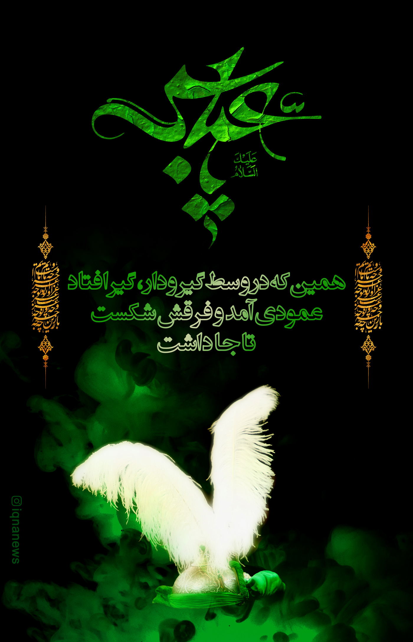 حضرت عباس علمدار اباالفضل