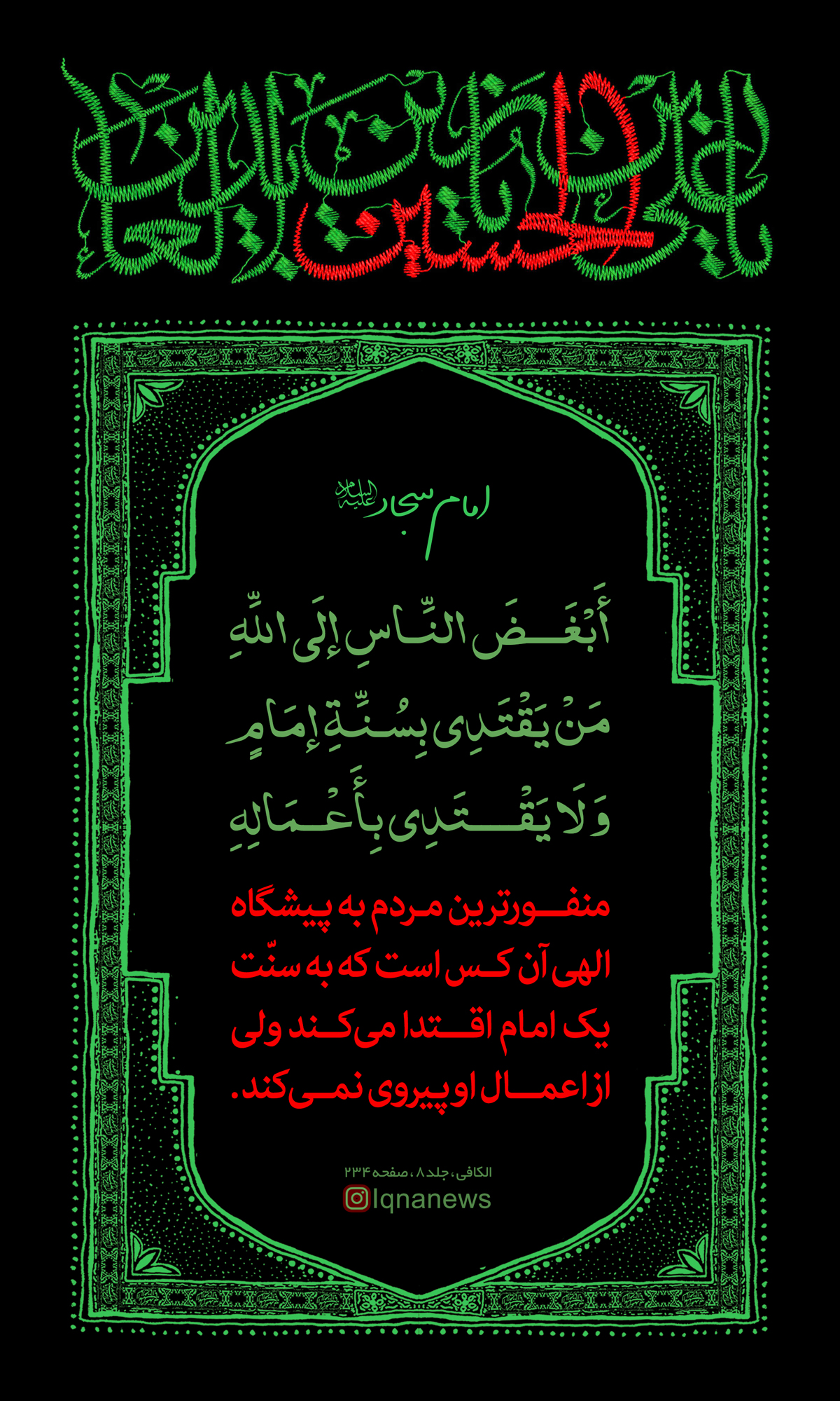 امام سجاد سیدالساجدین زین العابدین