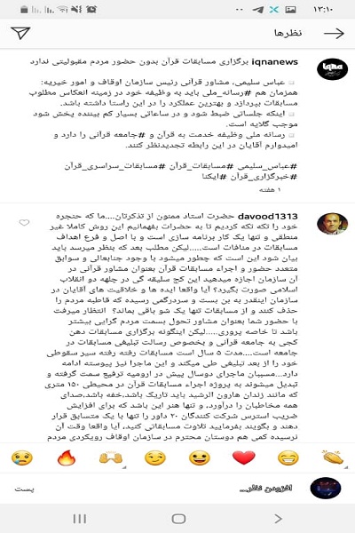 فعلاً رد نشود //// ریزش گلایه&zwnj;های مخاطبان ذیل اظهارات عباس سلیمی