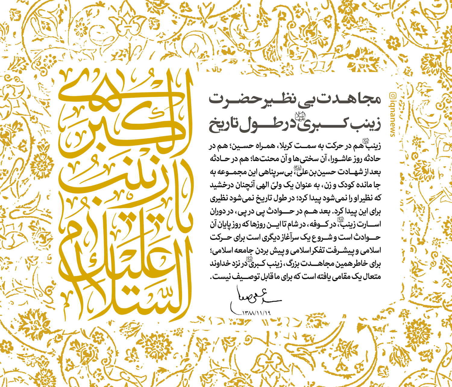 حضرت زینب کبری