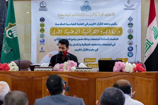 برگزاری نخستین دوره تخصصی ملی ویژه اساتید قرآن در کربلا 