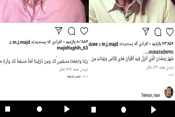 تلاوت‌های اینستاگرامی