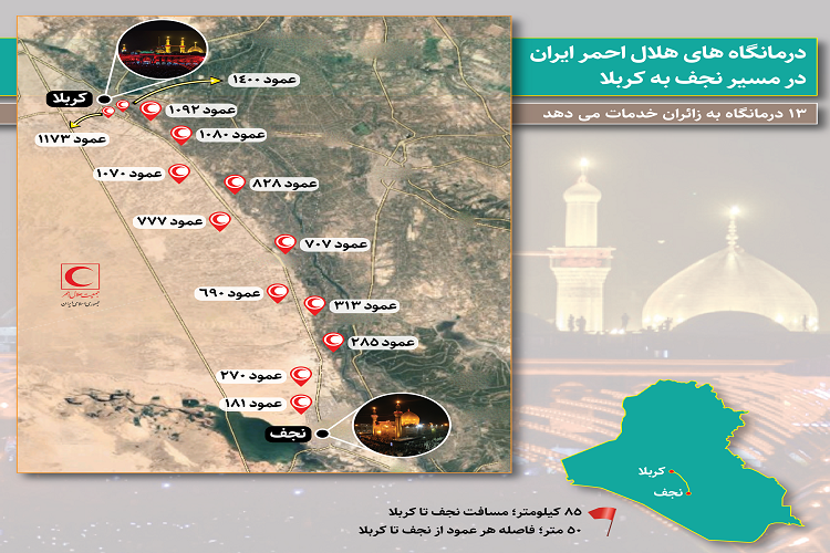 نشانی درمانگاه&zwnj;های ایران در مسیر نجف_ کربلا