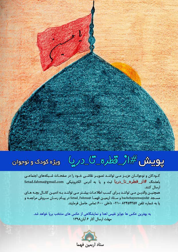 پویش زائران مسجدی همزمان با پیاده&zwnj;روی اربعین آغاز شد