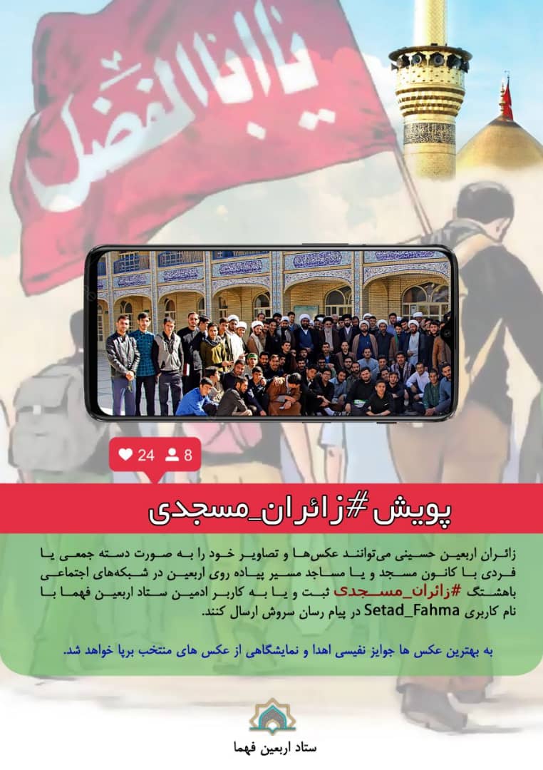 پویش زائران مسجدی همزمان با پیاده&zwnj;روی اربعین آغاز شد