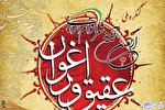ایلام؛ میزبان اختتامیه کنگره ملی «اربعین در آیینه شعر اقوام ایرانی»