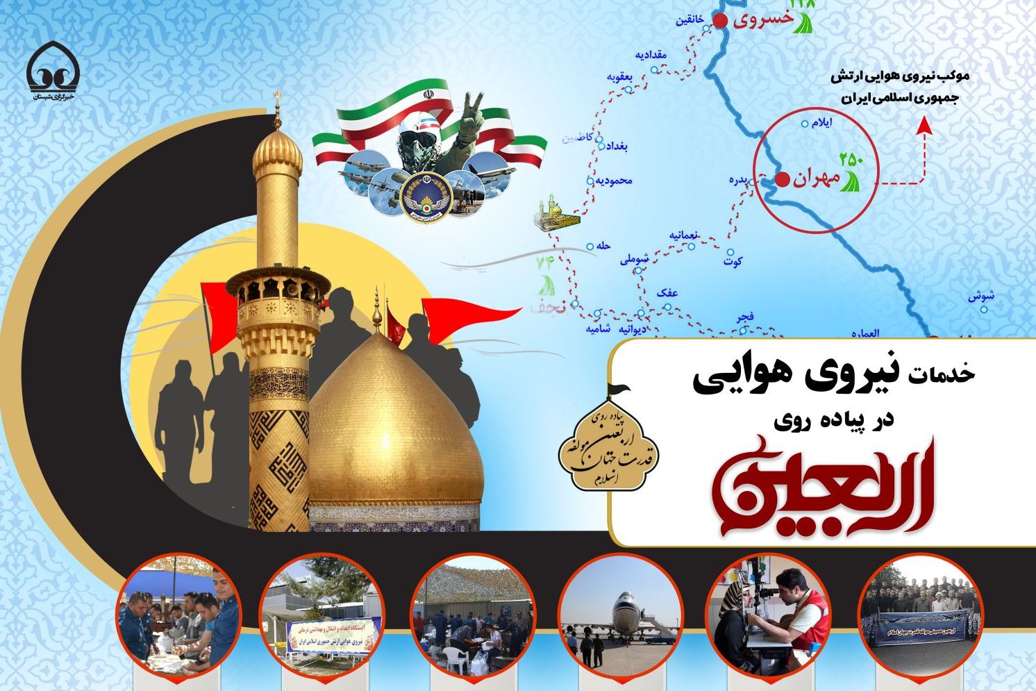 خدمت&zwnj;رسانی تخصصی و شبانه&zwnj;روزی موکب نهاجا در مهران