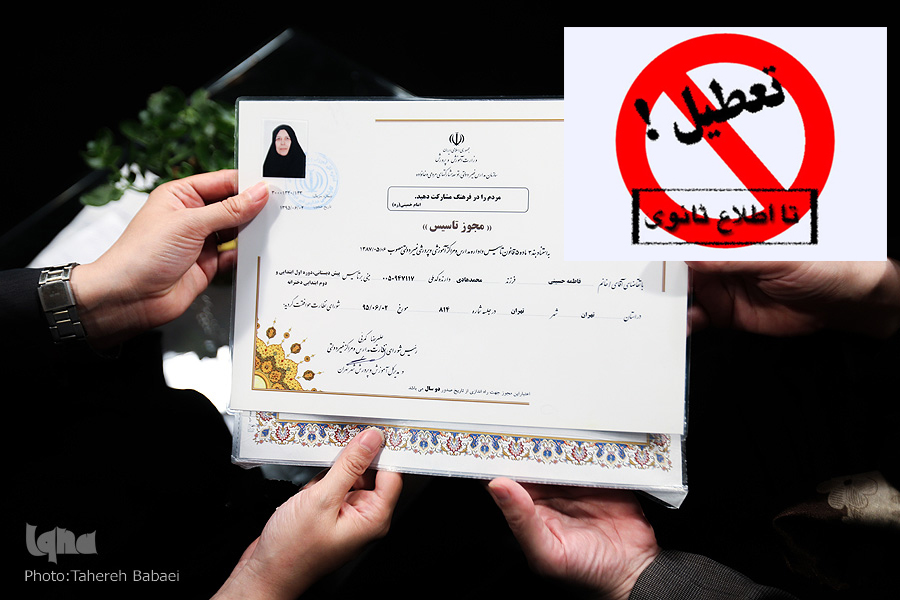 بی‌سرپناهی مؤسسه در گیروداد 2 مالک/ تعطیلی پس از 19 سال فعالیت