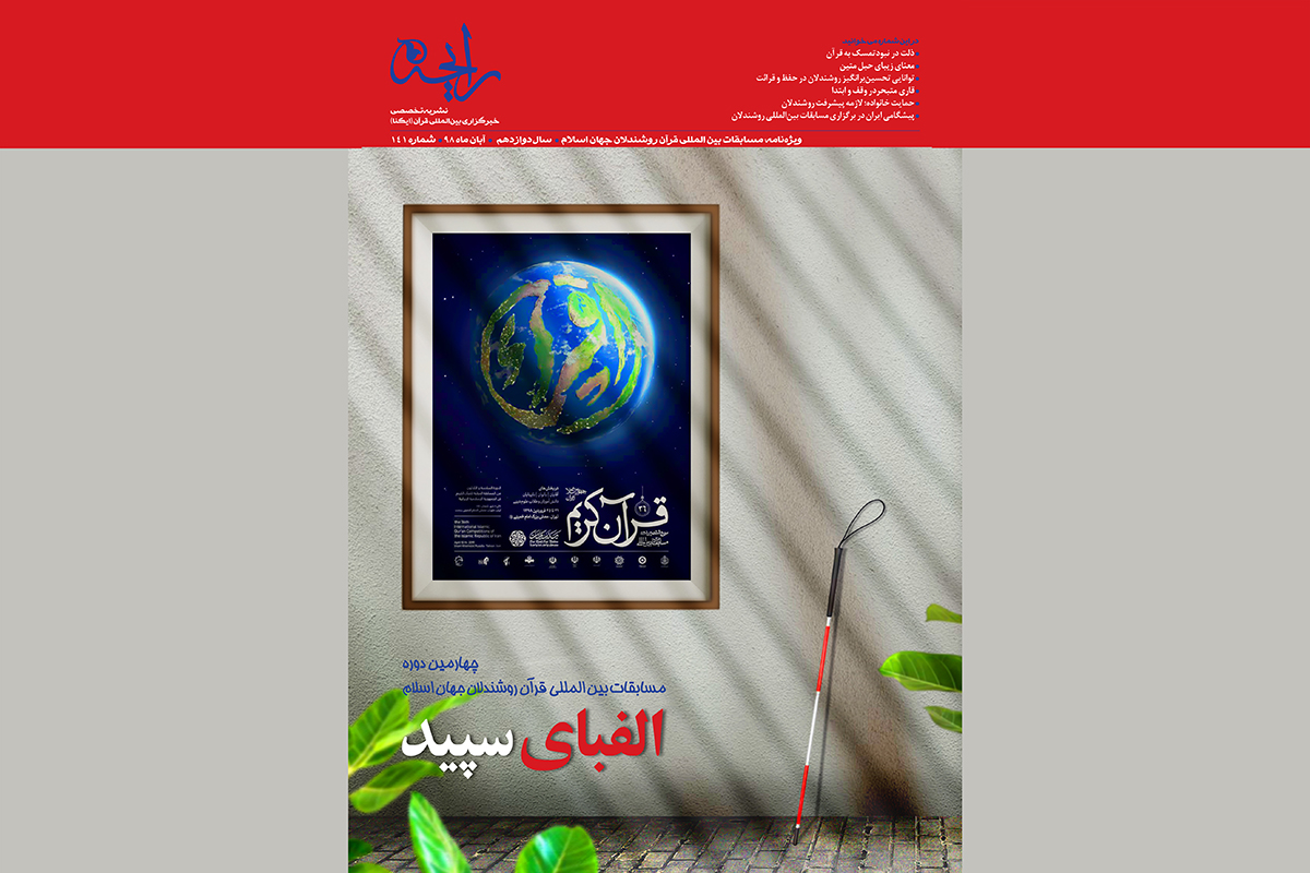 سه شنبه ///// انتشار جدیدترین شماره نشریه رایحه