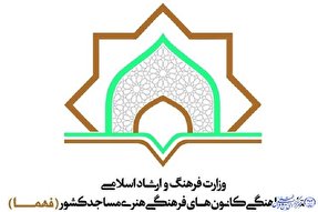 احکام شورای هماهنگی کانون‌های مساجد ایلام اعطا می‌شود