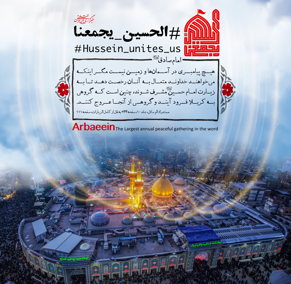 زیارت اربعین کربلا کنار قدم های جابر