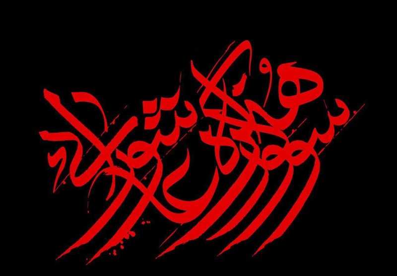 برگزاری آیین افتتاحیه دوازدهمین سوگواره هنر عاشورایی/ تجلیل از پرویز اقبالی