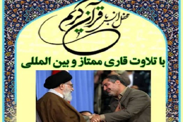 برگزاری محفل انس با قرآن در دانشگاه باهنر کرمان