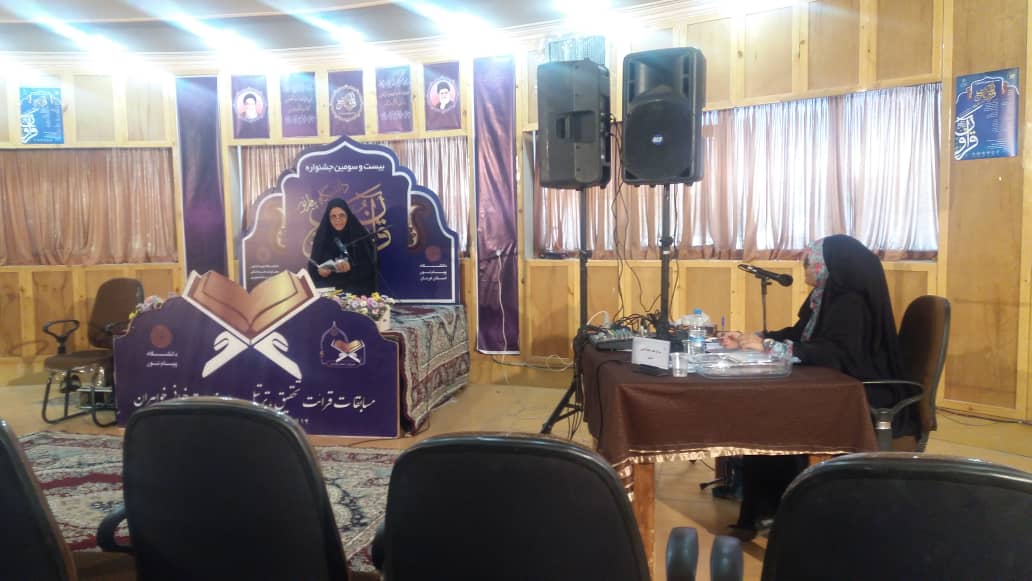 آغاز مرحله کشوری رقابت قاریان و حافظان قرآن دانشگاه پیام نور + عکس