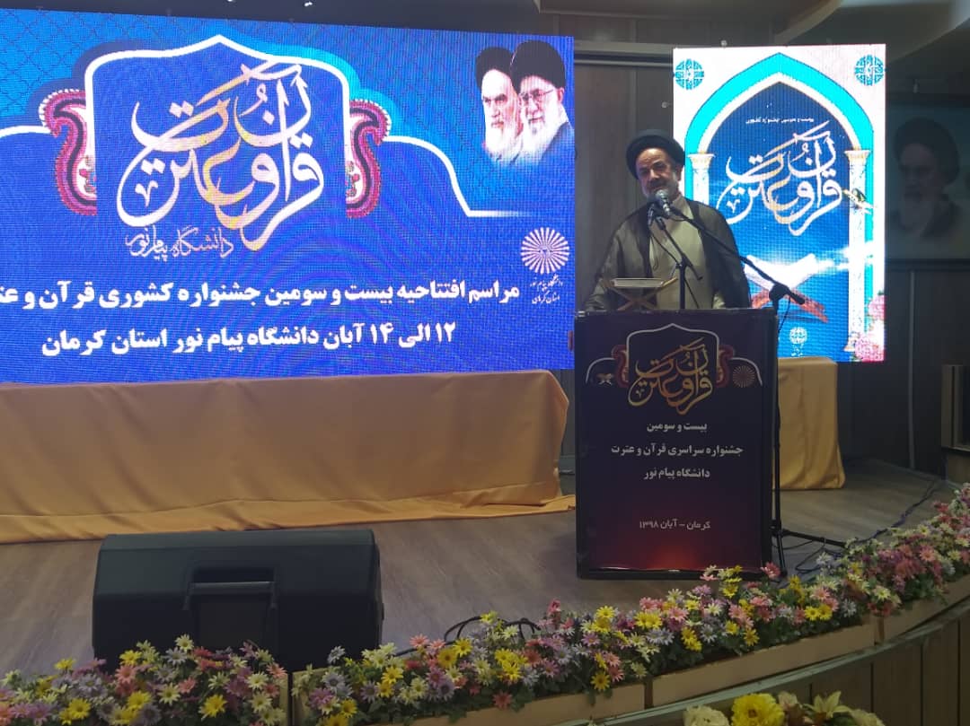 آغاز مرحله کشوری رقابت قاریان و حافظان قرآن دانشگاه پیام نور + عکس