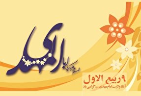 جشن آغاز امامت امام زمان (عج) در جزیره هرمز برگزار شد