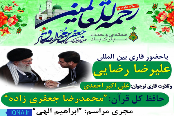 محفل نورانی قرآنیان مشهد در گرامیداشت سالروز میلادالنبی(ص)