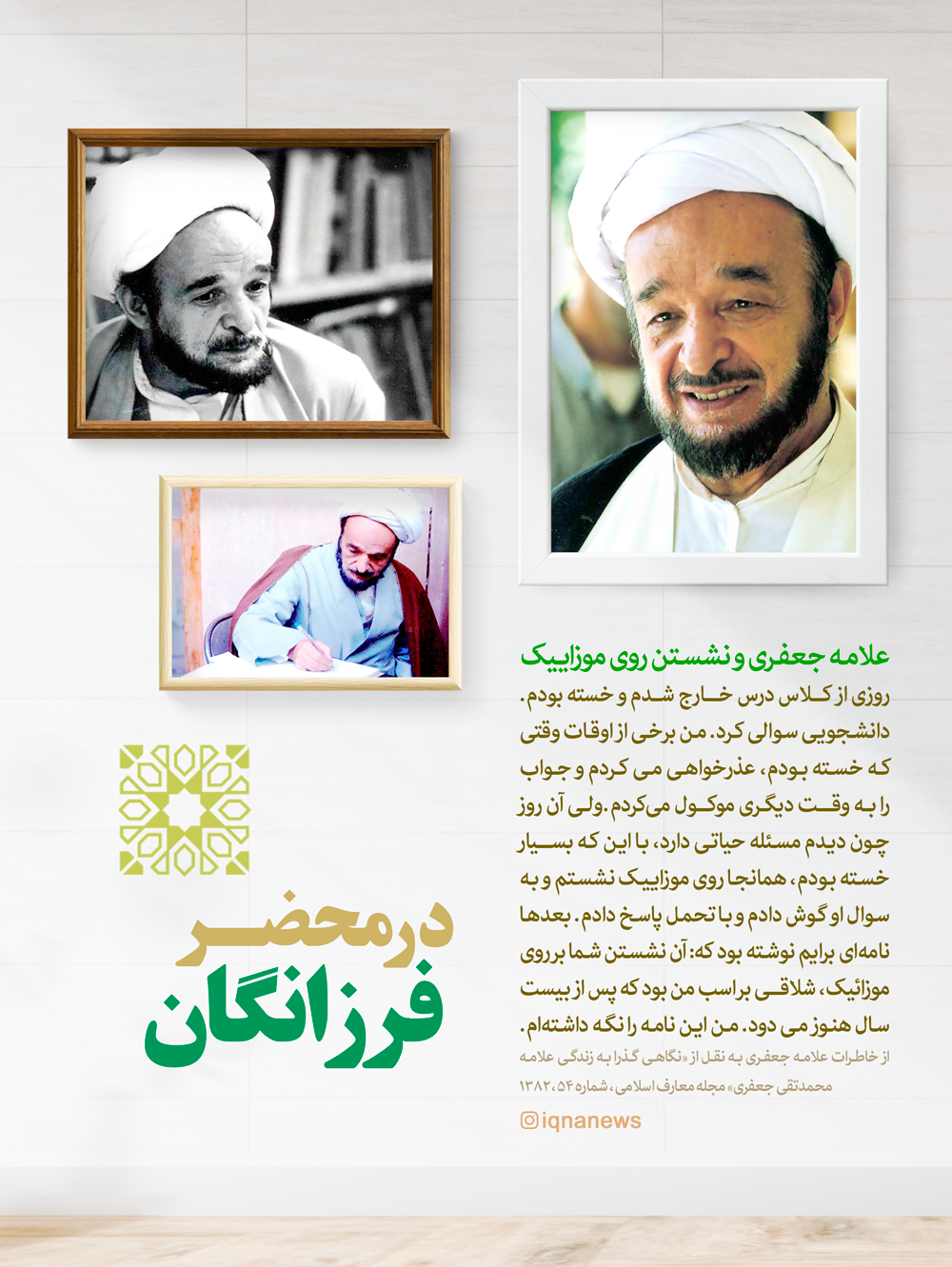 علامه محمد تقی جعفری