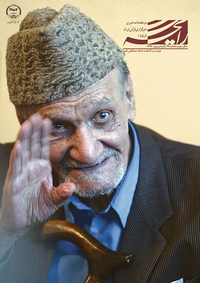 نشریه رایحه/ ویژه بزرگداشت استاد عبدالغنی قیم