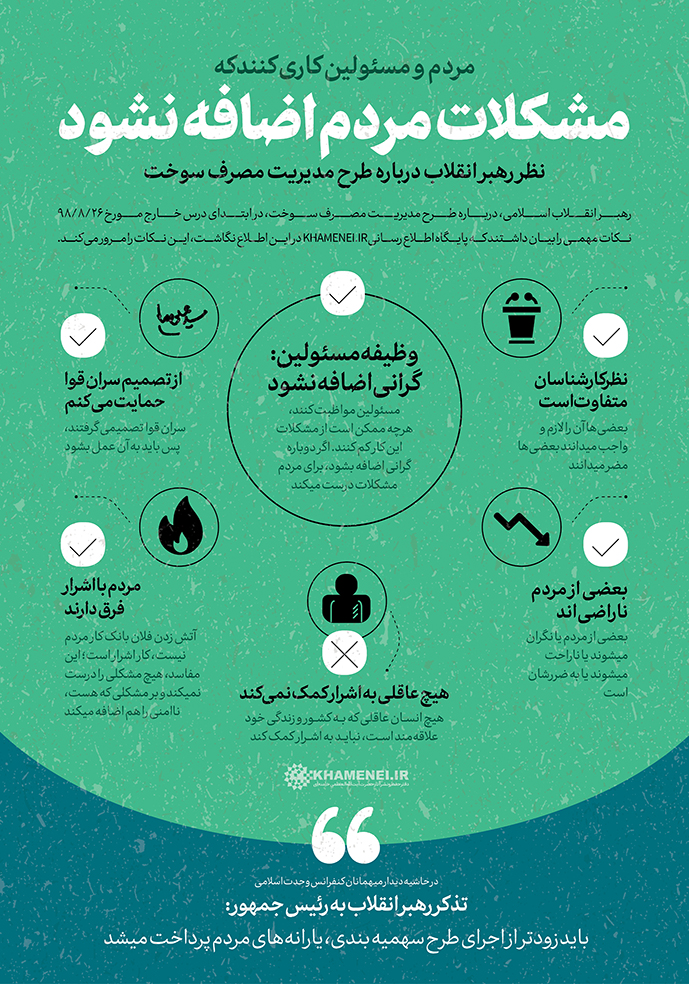 اینفوگرافیک/ مشکلات مردم اضافه نشود