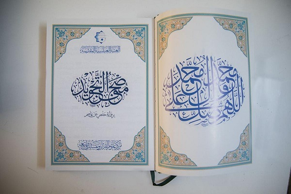 انتشار نسخه کامل &laquo;مصحف تجوید&raquo; در عراق