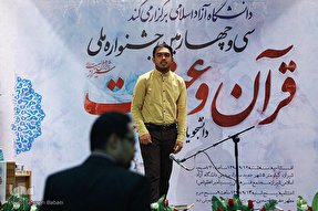 بیانیه پایانی سی و چهارمین جشنواره ملی قرآن و عترت دانشجویان