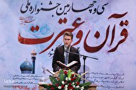 نگاهی به برگزاری سی و چهارمین جشنواره ملی قرآن و عترت دانشجویان