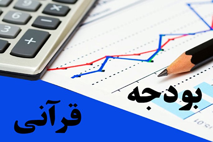 آیا «7 هزارم درصد» پاسخگوی نیاز فعالیت‌های قرآنی است؟